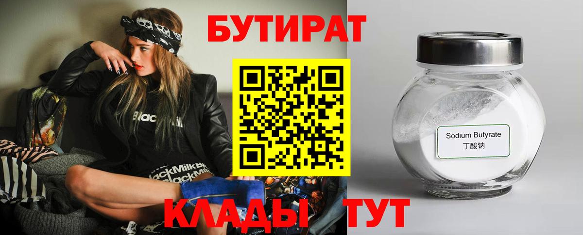 Гулькевичи  Бутират 99%  Вход с VPN 