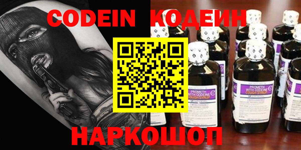 Гулькевичи  Кодеин Purple Drank  Вход с VPN 