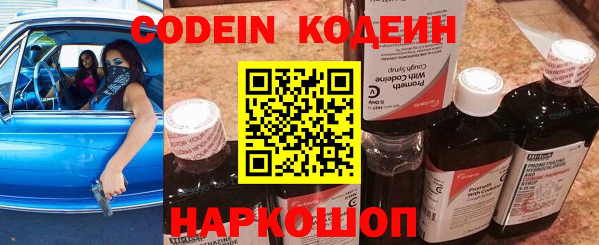 Codein Purple Drank Гулькевичи