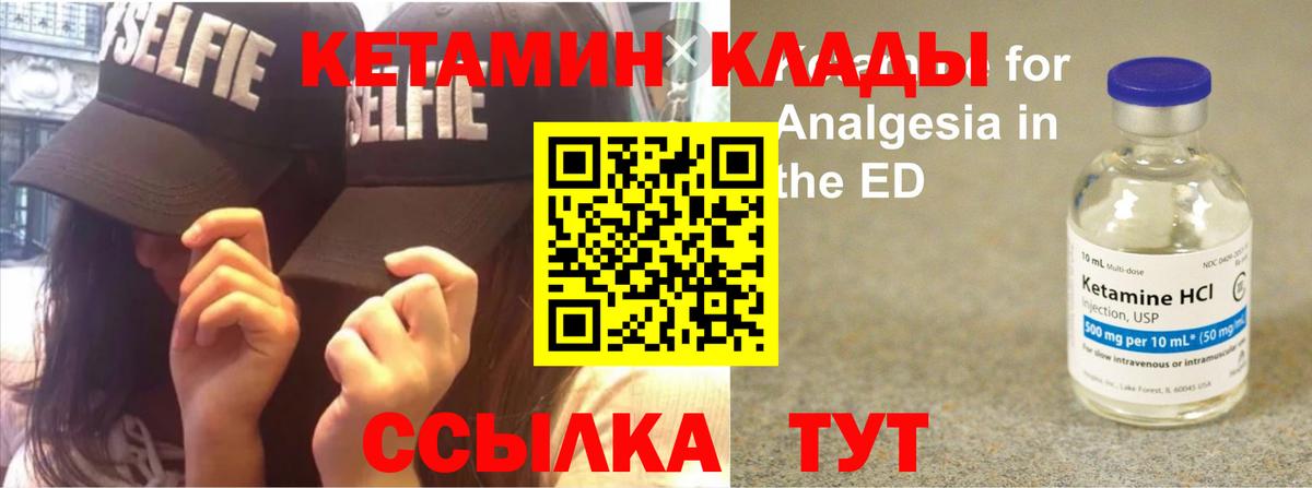 КЕТАМИН ketamine Гулькевичи