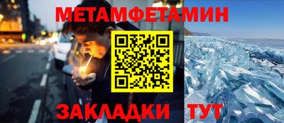 метамфетамин Братск