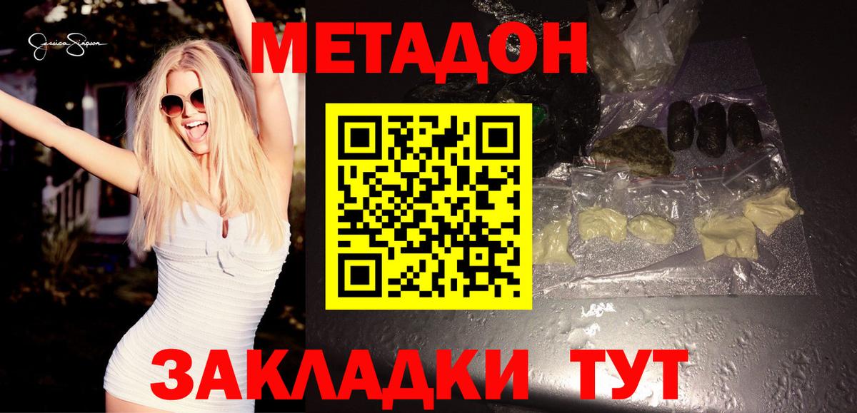 МЕТАДОН VHQ Гулькевичи