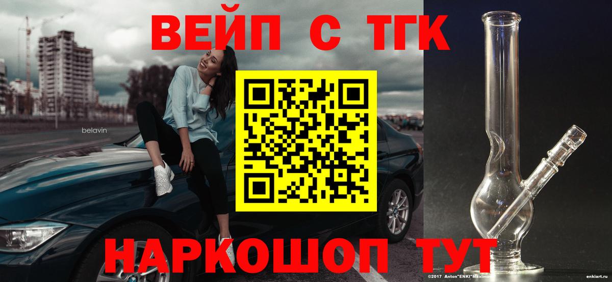 Гулькевичи  где продают наркотики  ТГК жижа  Вход с VPN  ТГК концентрат 